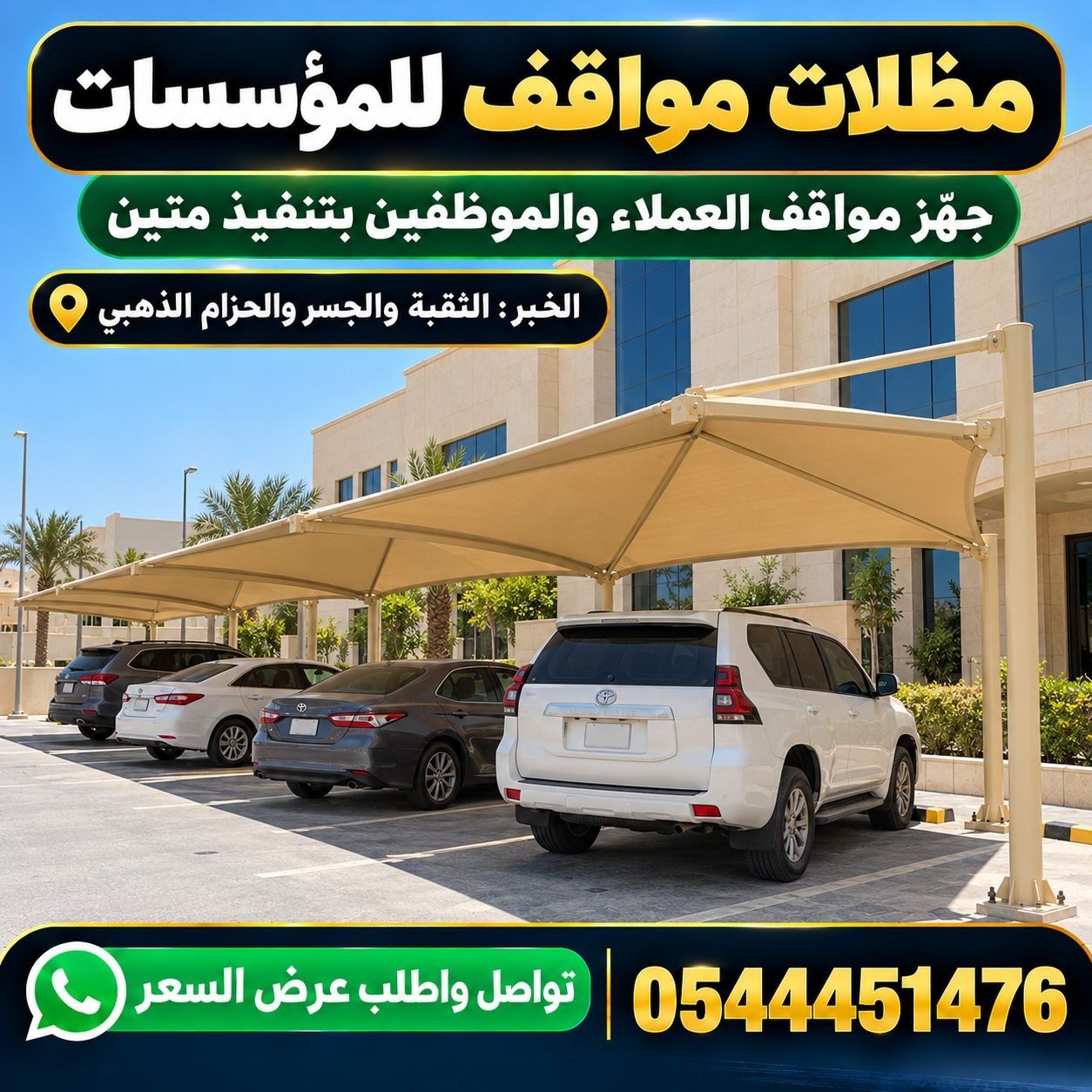Experienced Haddad Awnings Providing Timely Services in Tayba and Nadi Neighborhoods in Dammam