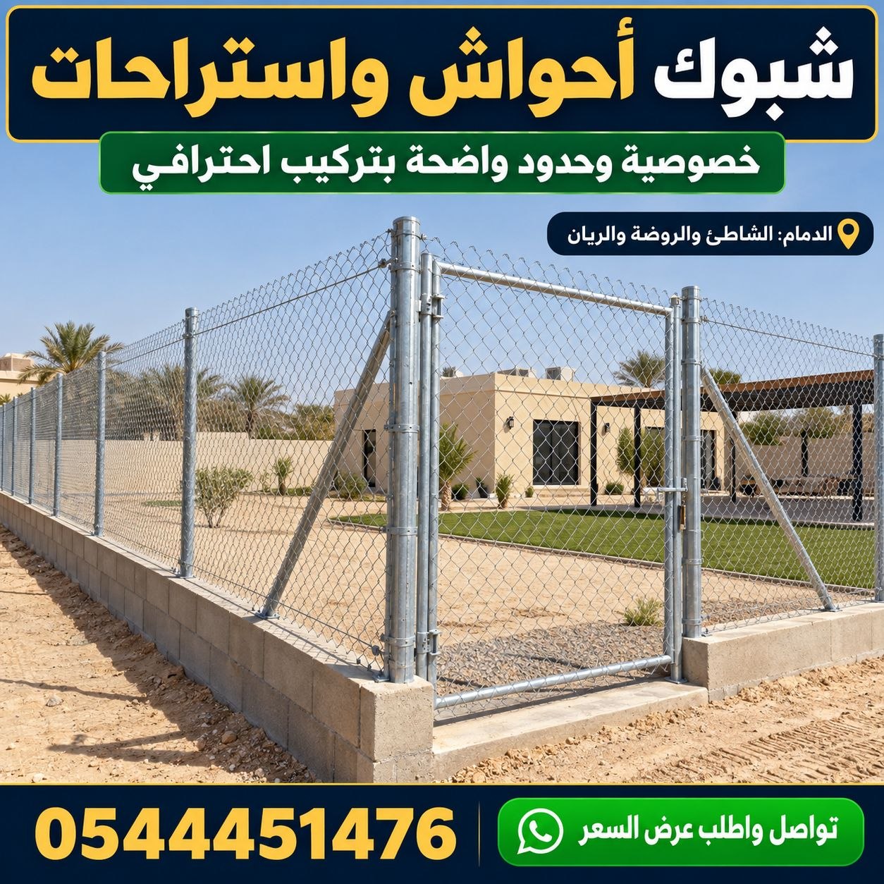 Galvanized Wire Mesh Screens Installation in Farms and Open Areas in Dammam