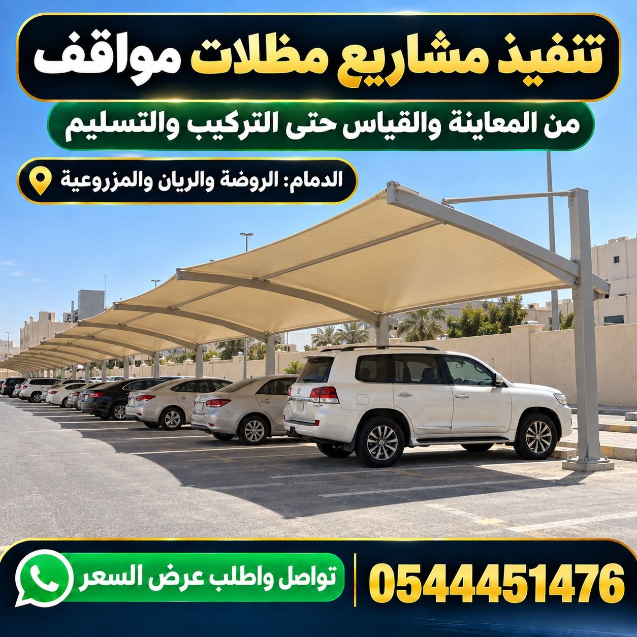 مظلات كابولي للسيارات بالدمام: أقوى أنواع التثبيت للمواقف المفتوحة الكبيرة